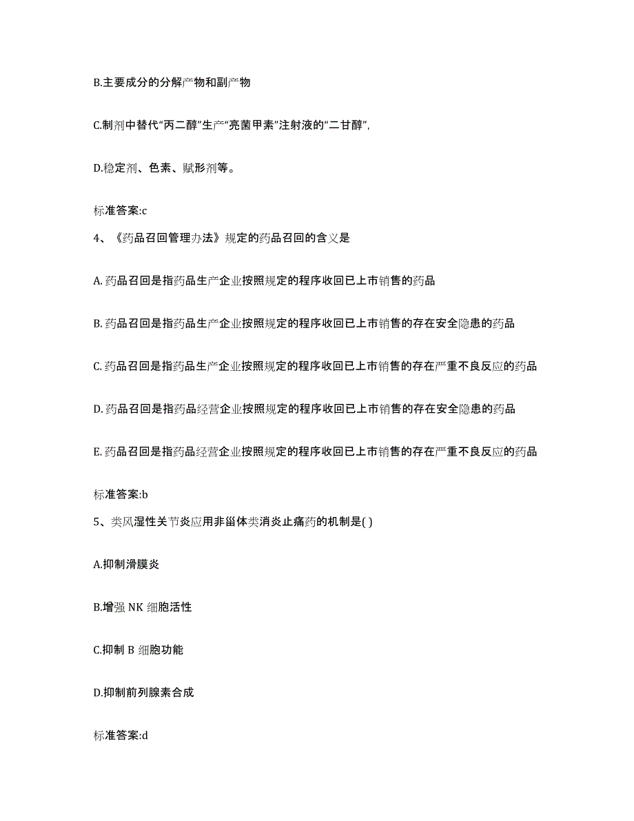 2022-2023年度河南省洛阳市廛河回族区执业药师继续教育考试题库及答案_第2页