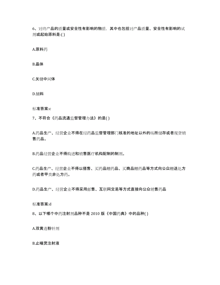 2022年度安徽省安庆市大观区执业药师继续教育考试题库练习试卷B卷附答案_第3页