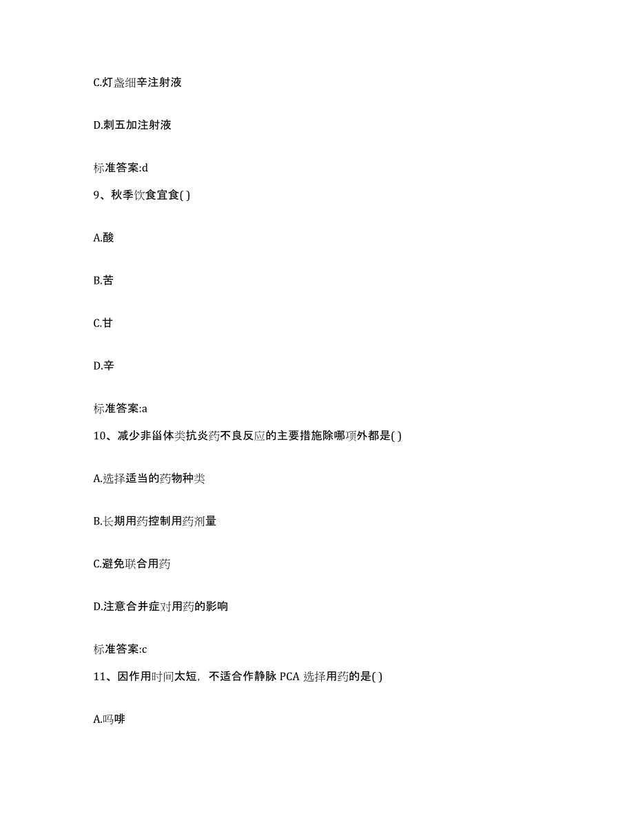 2022年度安徽省安庆市大观区执业药师继续教育考试题库练习试卷B卷附答案_第4页