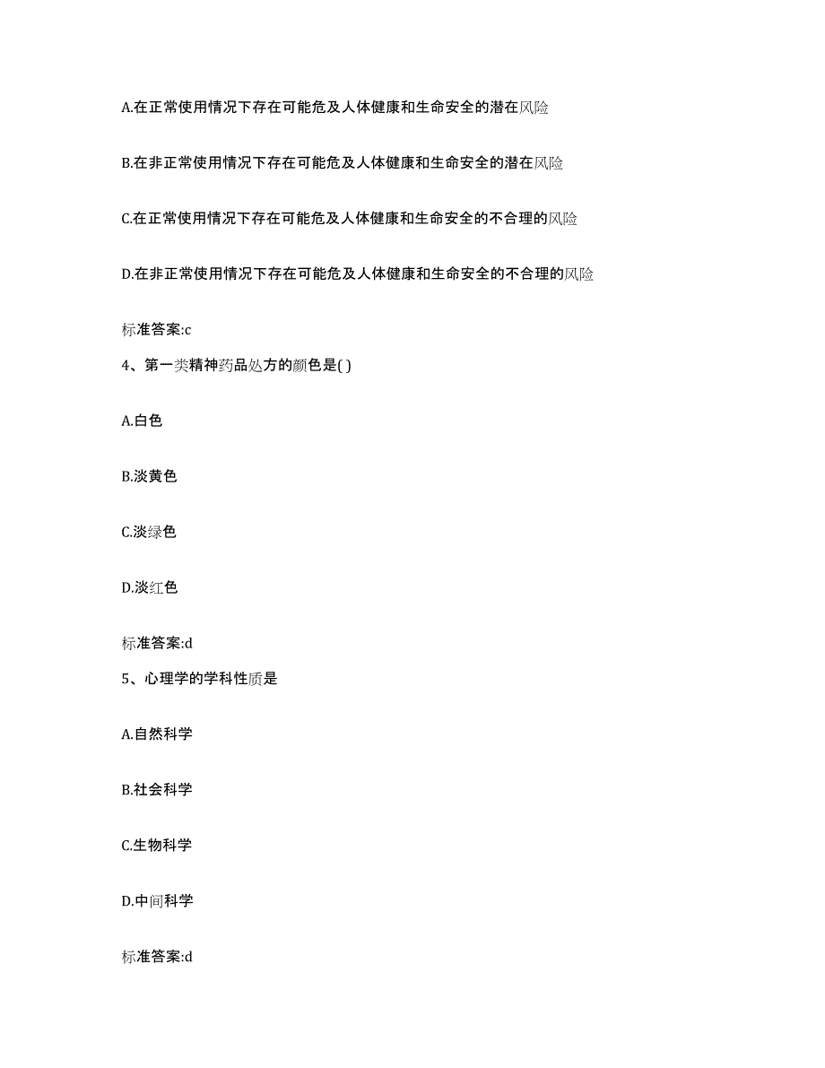 2022年度安徽省宿州市泗县执业药师继续教育考试通关题库(附带答案)_第2页