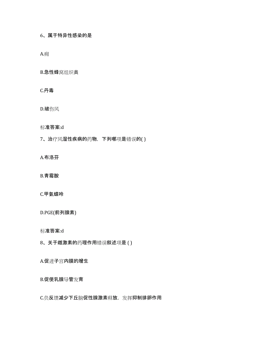 2022年度安徽省宿州市泗县执业药师继续教育考试通关题库(附带答案)_第3页