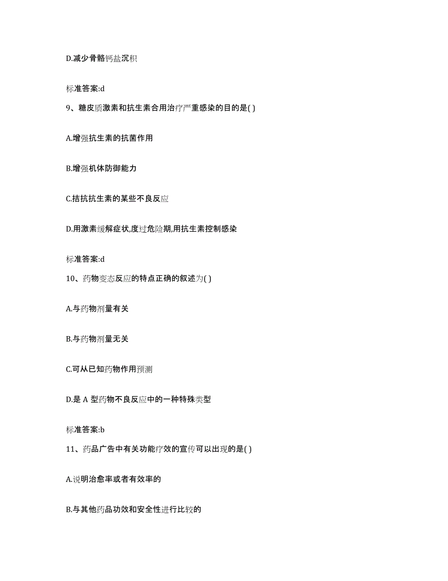 2022年度安徽省宿州市泗县执业药师继续教育考试通关题库(附带答案)_第4页