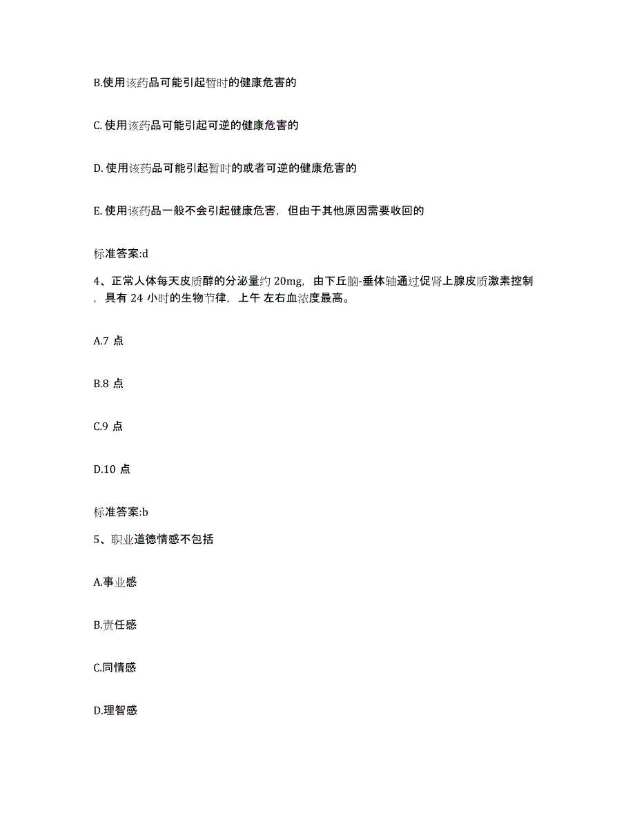 2022年度天津市红桥区执业药师继续教育考试练习题及答案_第2页