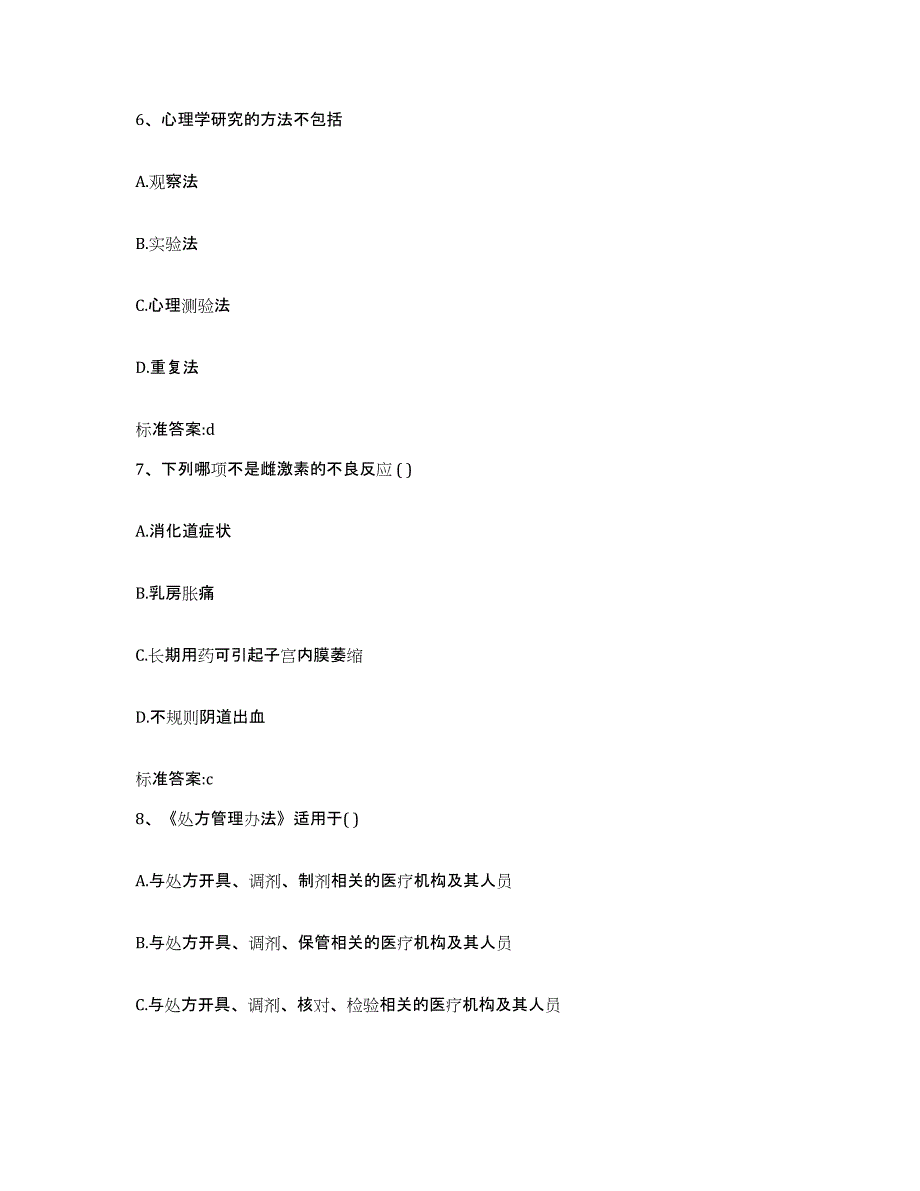 2022年度山西省吕梁市汾阳市执业药师继续教育考试全真模拟考试试卷A卷含答案_第3页