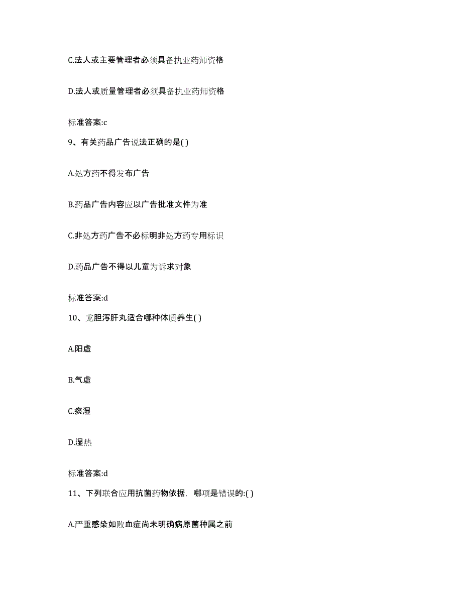 2022年度山东省滨州市执业药师继续教育考试题库综合试卷B卷附答案_第4页