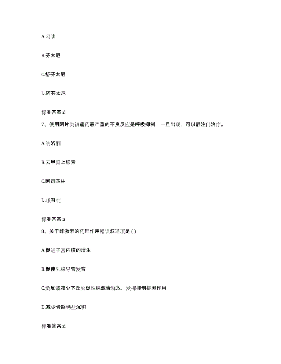 2022年度安徽省滁州市天长市执业药师继续教育考试考前冲刺试卷B卷含答案_第3页