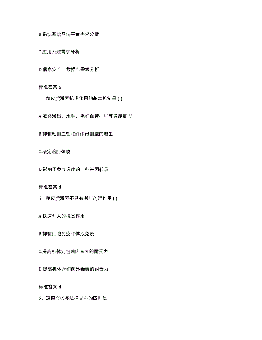 2022-2023年度广西壮族自治区百色市凌云县执业药师继续教育考试强化训练试卷A卷附答案_第2页