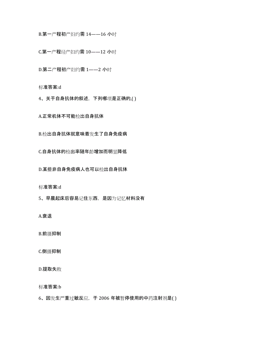 2022-2023年度河北省承德市执业药师继续教育考试每日一练试卷A卷含答案_第2页