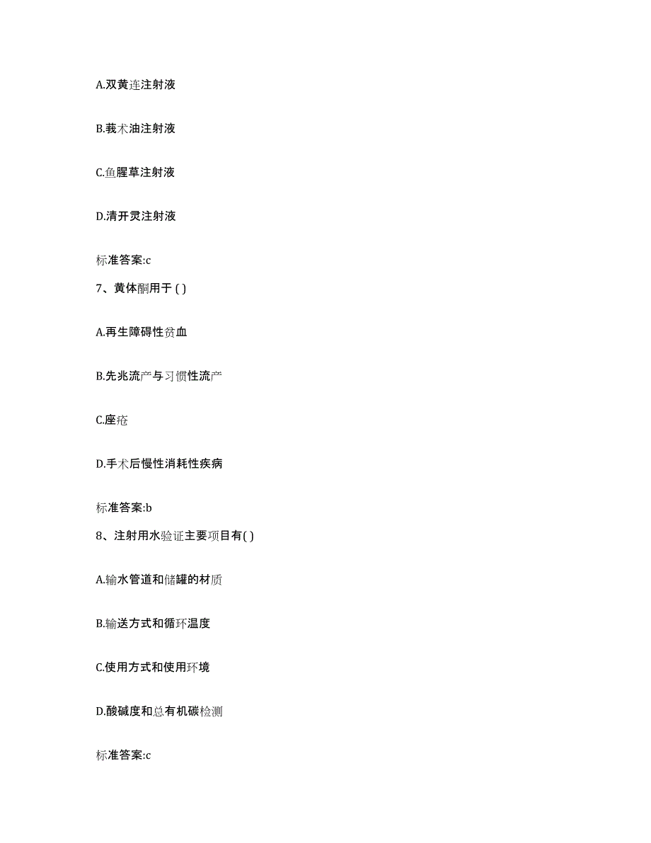 2022-2023年度河北省承德市执业药师继续教育考试每日一练试卷A卷含答案_第3页