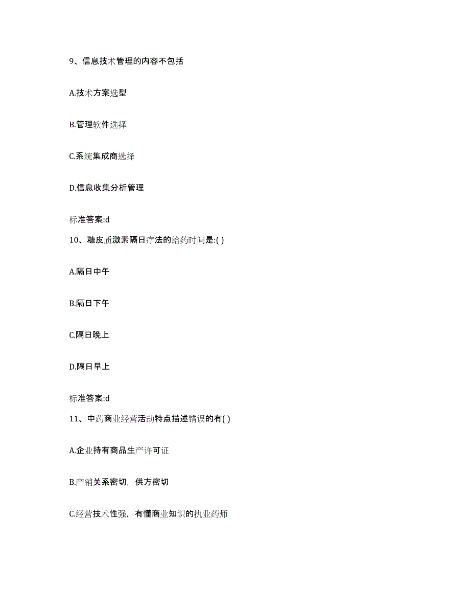 2022-2023年度河北省承德市执业药师继续教育考试每日一练试卷A卷含答案_第4页