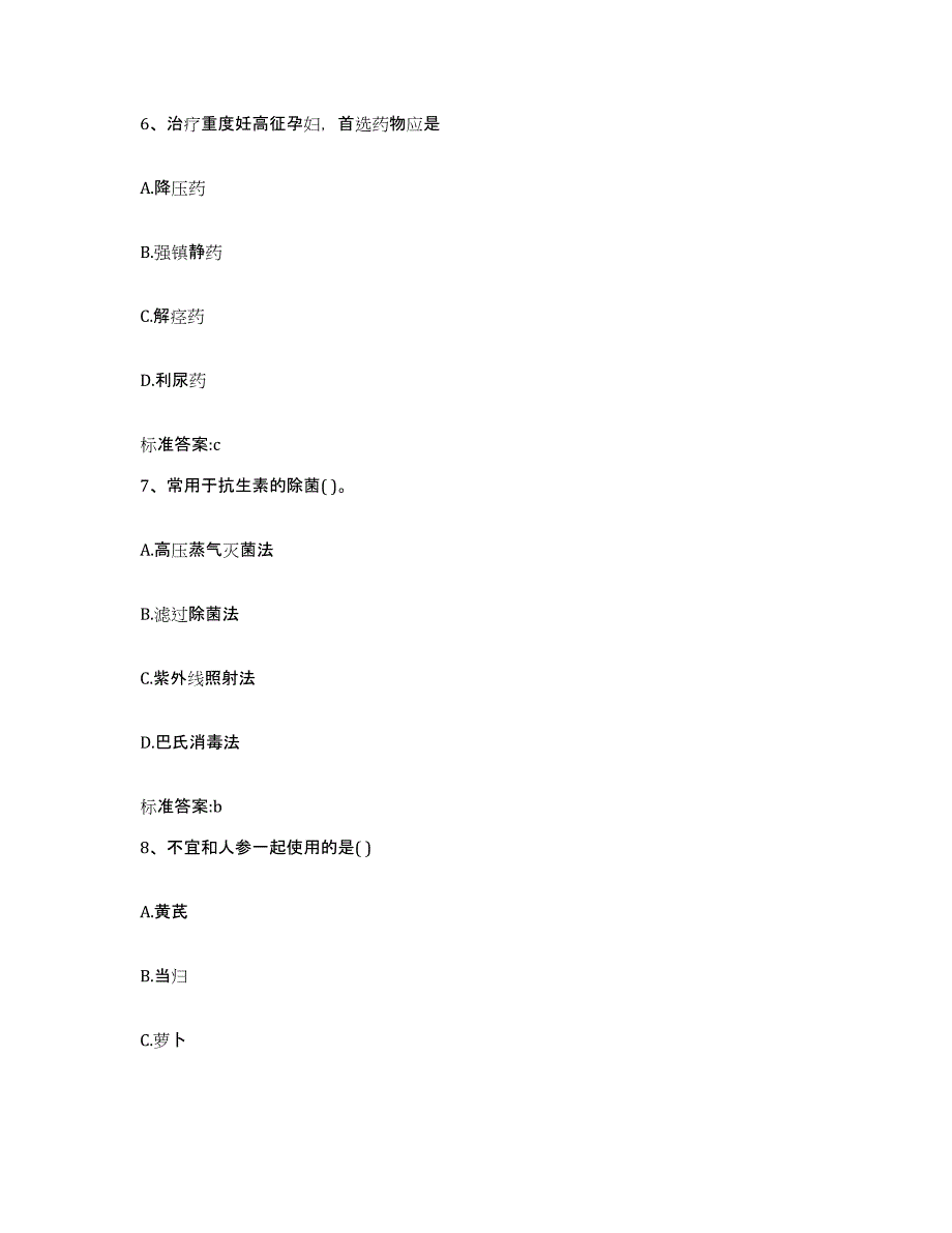 2022-2023年度浙江省湖州市南浔区执业药师继续教育考试押题练习试题A卷含答案_第3页