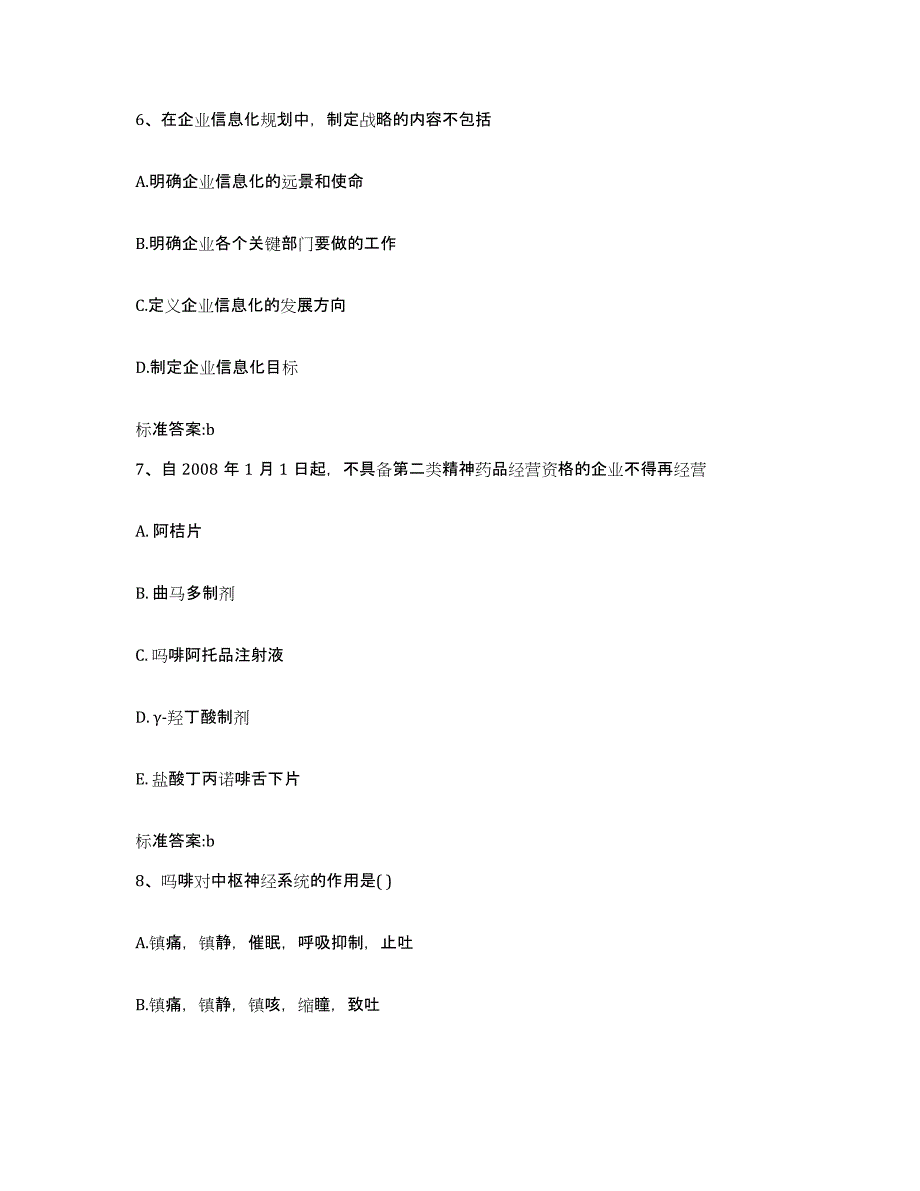 2022-2023年度福建省漳州市平和县执业药师继续教育考试模拟考核试卷含答案_第3页