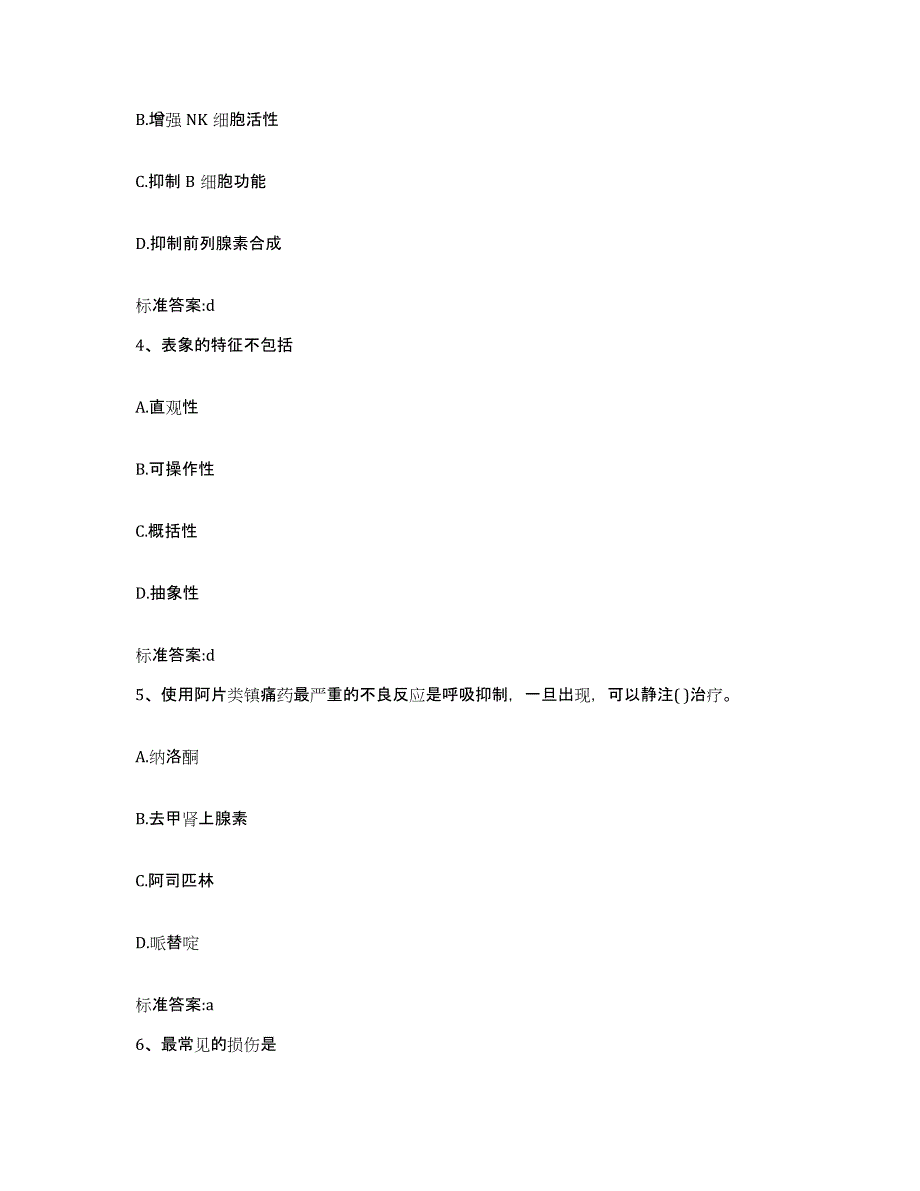 2022年度山东省泰安市执业药师继续教育考试考前练习题及答案_第2页