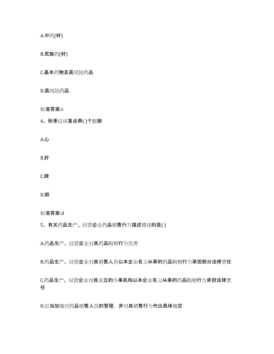 2022-2023年度河北省石家庄市井陉矿区执业药师继续教育考试题库检测试卷B卷附答案_第2页