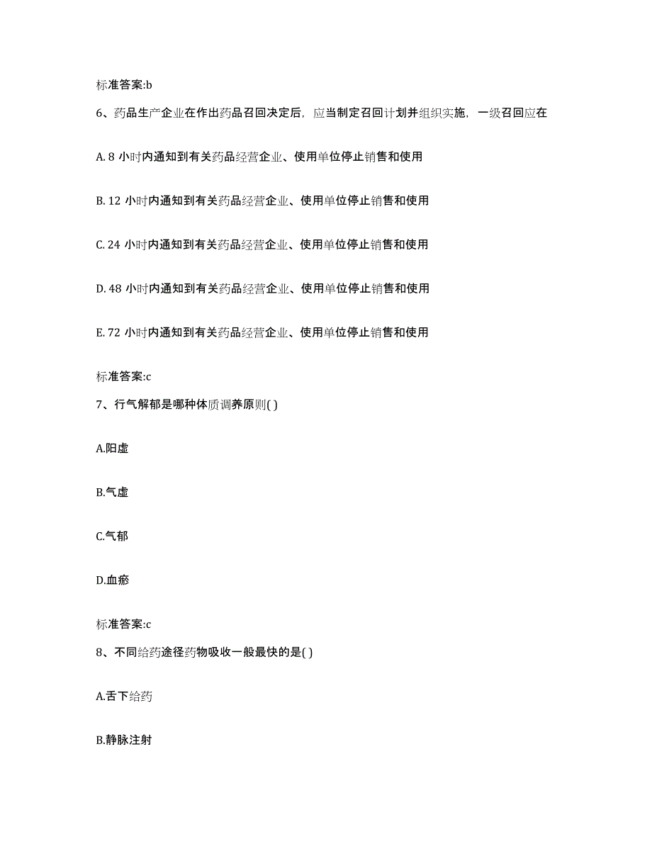 2022-2023年度河北省石家庄市井陉矿区执业药师继续教育考试题库检测试卷B卷附答案_第3页