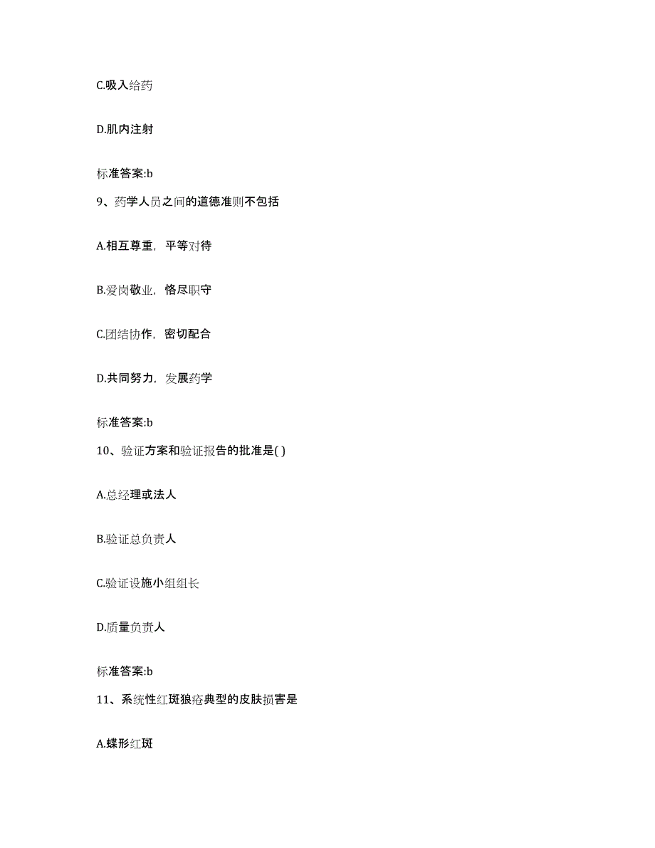 2022-2023年度河北省石家庄市井陉矿区执业药师继续教育考试题库检测试卷B卷附答案_第4页