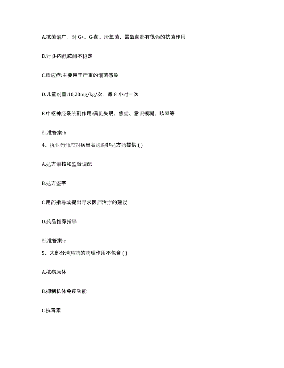 2022年度安徽省安庆市枞阳县执业药师继续教育考试过关检测试卷A卷附答案_第2页