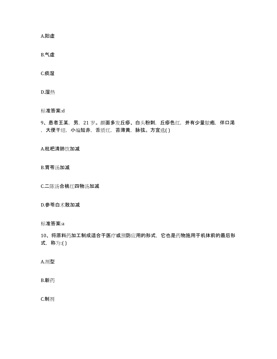 2022年度安徽省安庆市枞阳县执业药师继续教育考试过关检测试卷A卷附答案_第4页