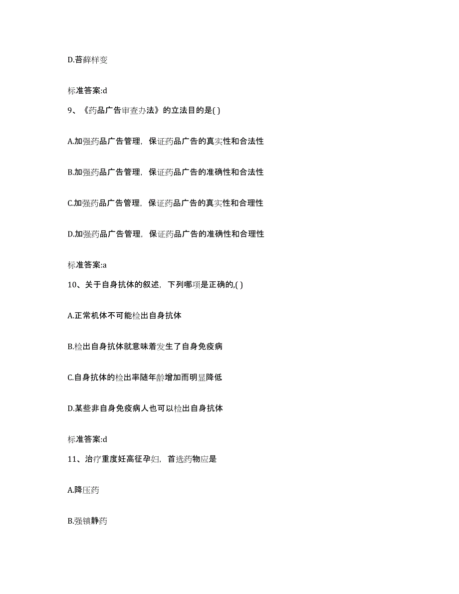 2022年度安徽省淮南市谢家集区执业药师继续教育考试题库综合试卷A卷附答案_第4页