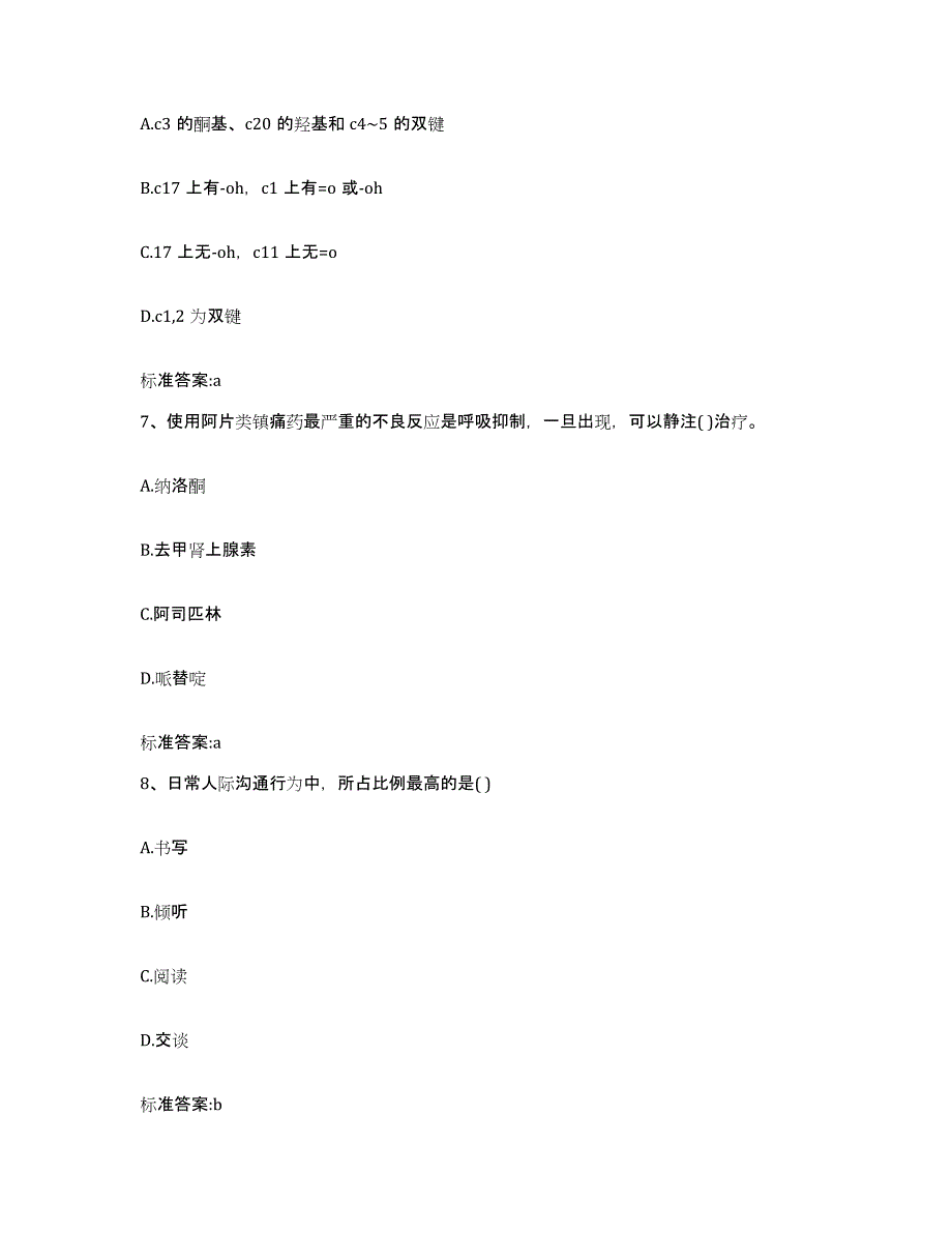 2022-2023年度河北省保定市定州市执业药师继续教育考试每日一练试卷B卷含答案_第3页