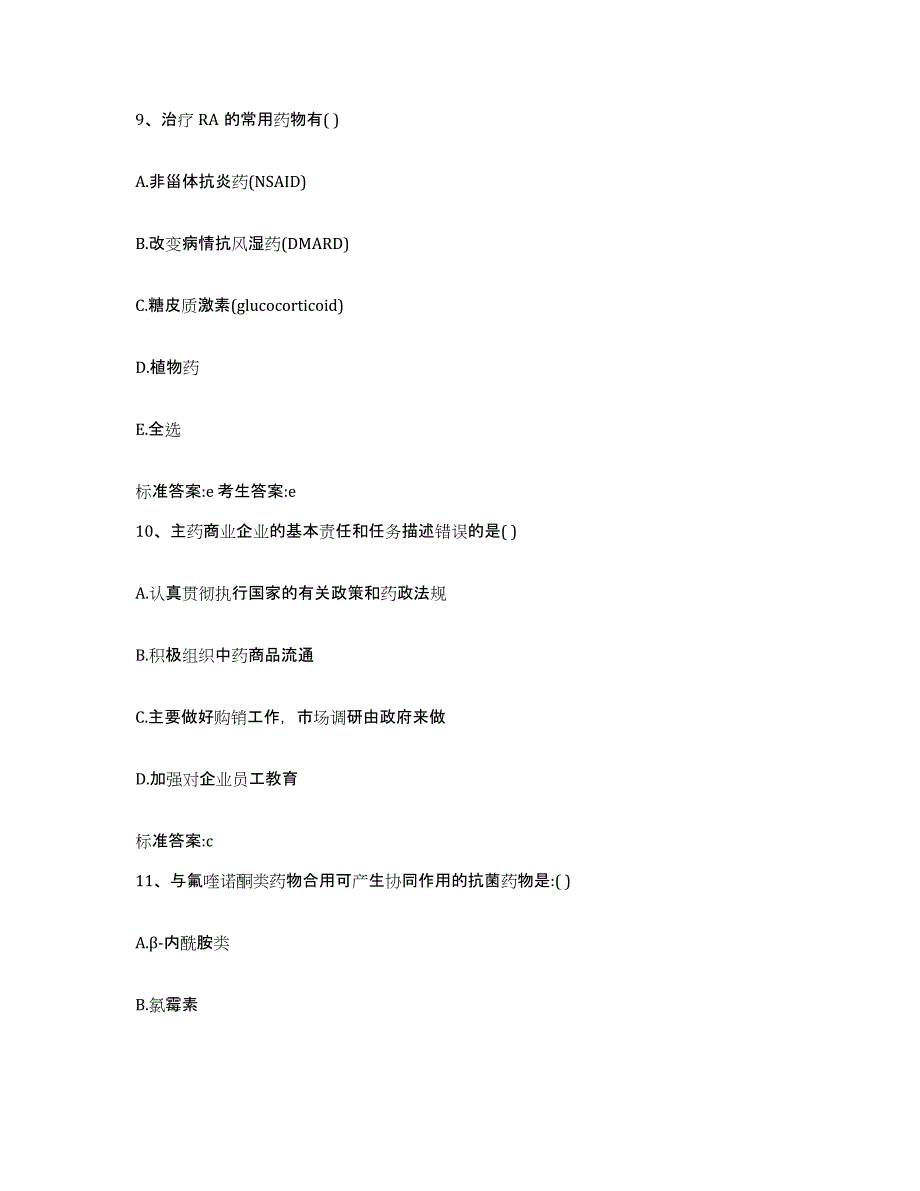 2022-2023年度河北省保定市定州市执业药师继续教育考试每日一练试卷B卷含答案_第4页