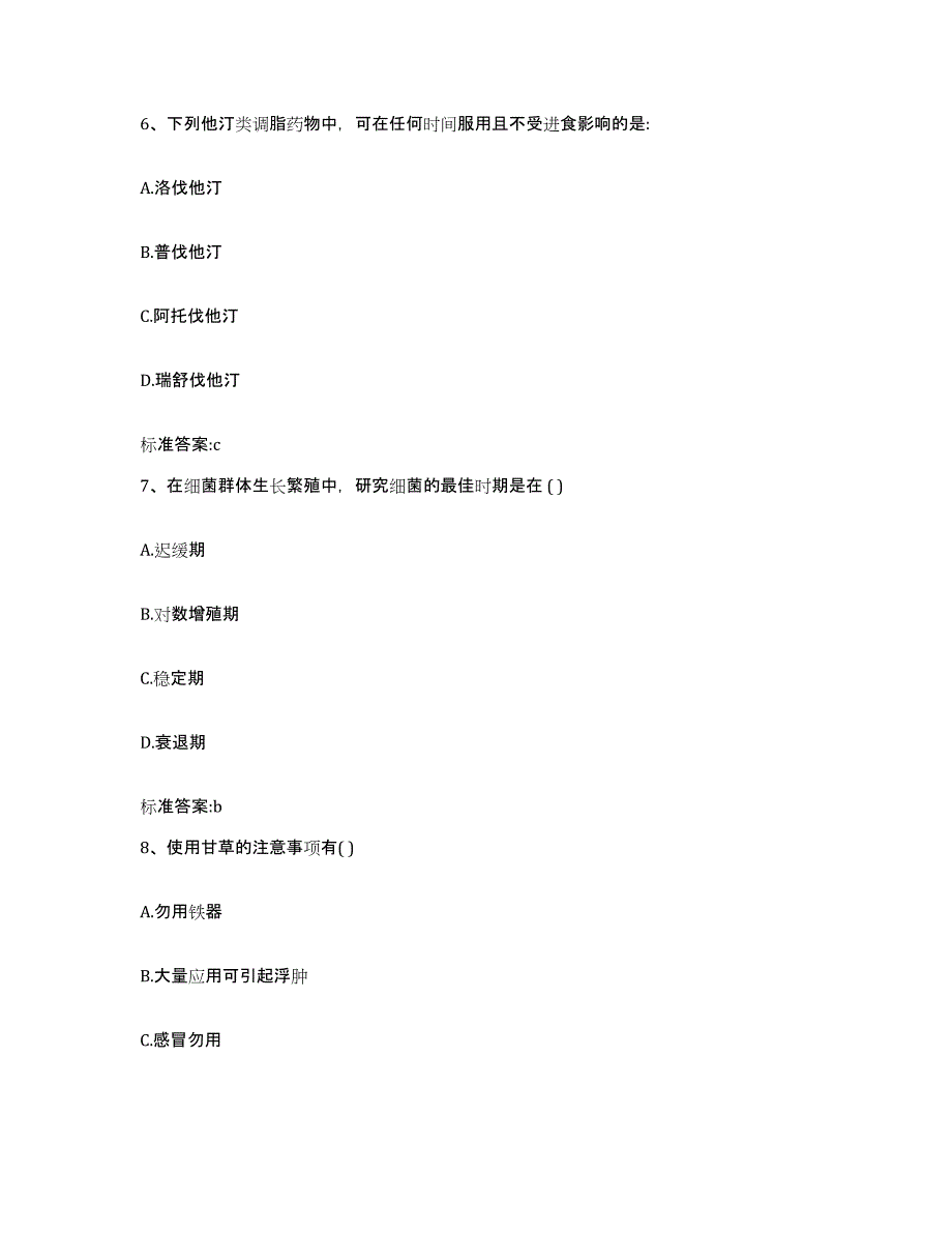 2022-2023年度甘肃省甘南藏族自治州碌曲县执业药师继续教育考试题库及答案_第3页