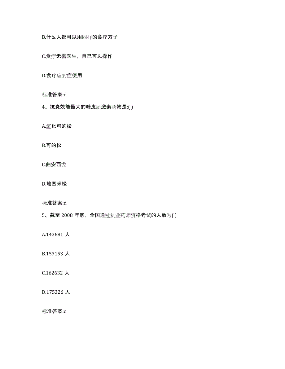 2022年度广西壮族自治区南宁市江南区执业药师继续教育考试考前冲刺试卷B卷含答案_第2页