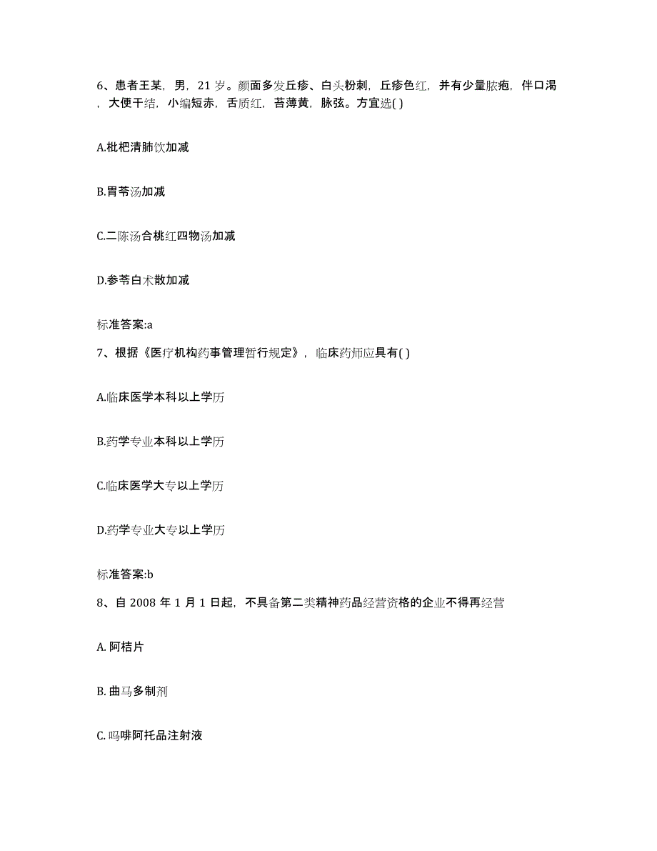 2022年度广西壮族自治区南宁市江南区执业药师继续教育考试考前冲刺试卷B卷含答案_第3页