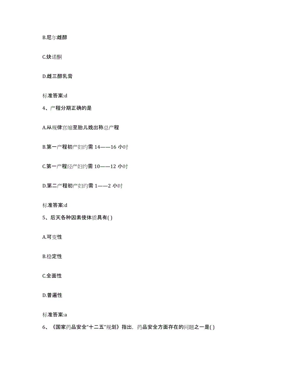 2022-2023年度湖南省怀化市芷江侗族自治县执业药师继续教育考试题库综合试卷A卷附答案_第2页