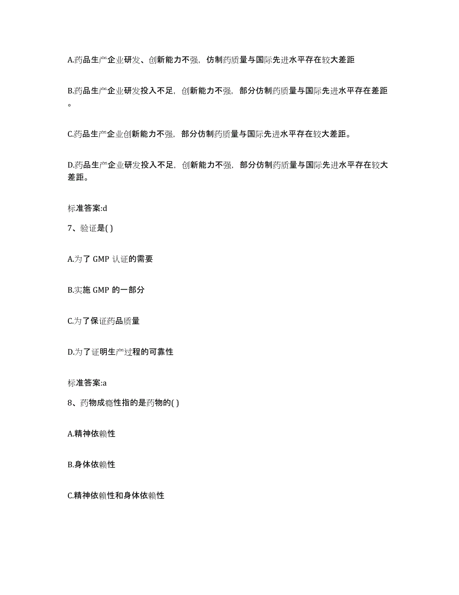 2022-2023年度湖南省怀化市芷江侗族自治县执业药师继续教育考试题库综合试卷A卷附答案_第3页