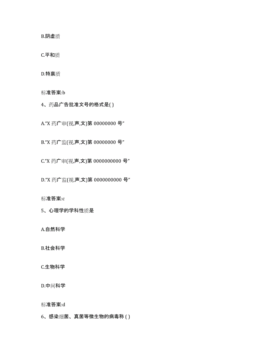 2022-2023年度福建省福州市台江区执业药师继续教育考试模拟试题（含答案）_第2页