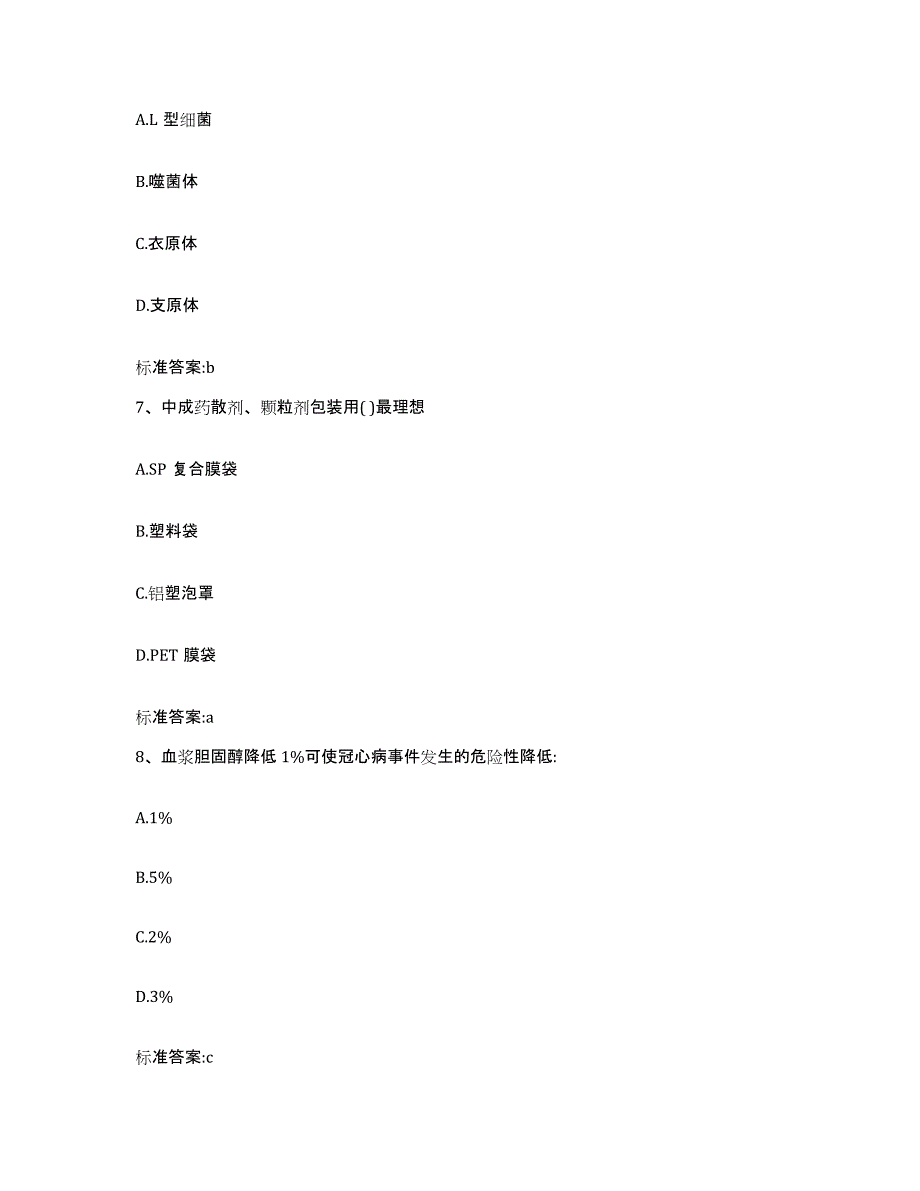 2022-2023年度福建省福州市台江区执业药师继续教育考试模拟试题（含答案）_第3页