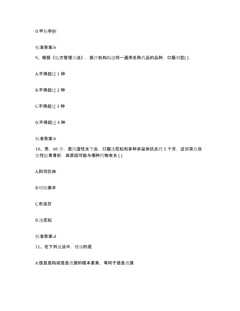 2022-2023年度浙江省衢州市开化县执业药师继续教育考试全真模拟考试试卷A卷含答案_第4页