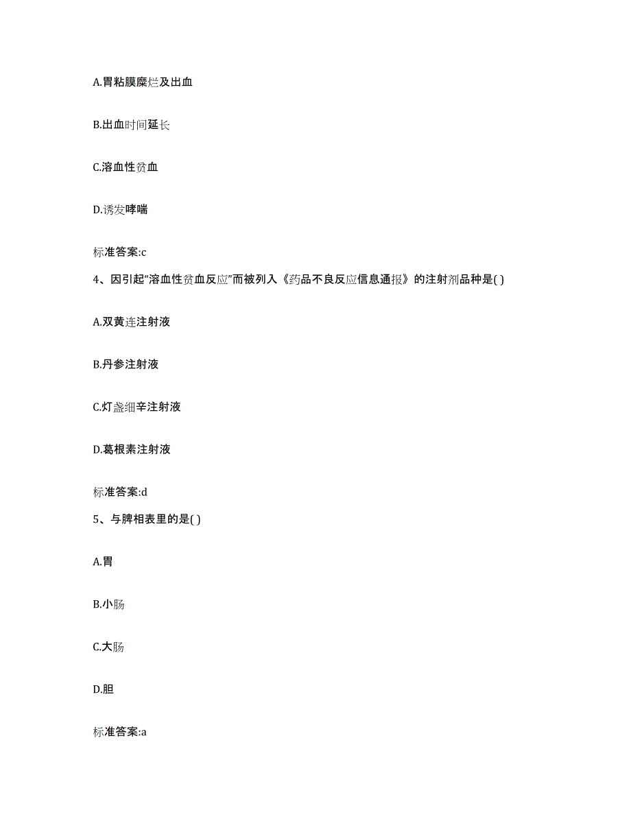 2022-2023年度河南省洛阳市栾川县执业药师继续教育考试能力测试试卷B卷附答案_第2页