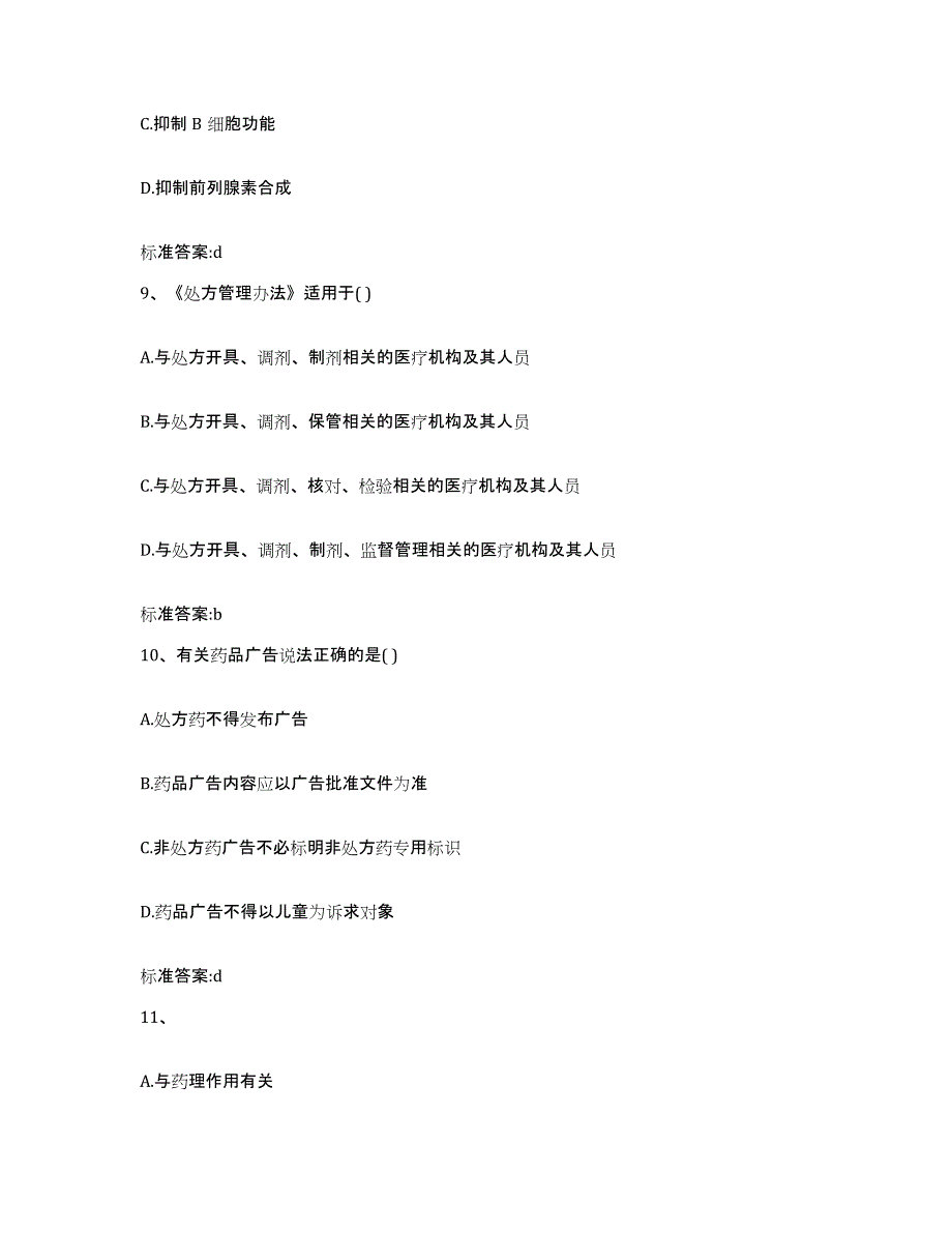 2022-2023年度河南省洛阳市栾川县执业药师继续教育考试能力测试试卷B卷附答案_第4页