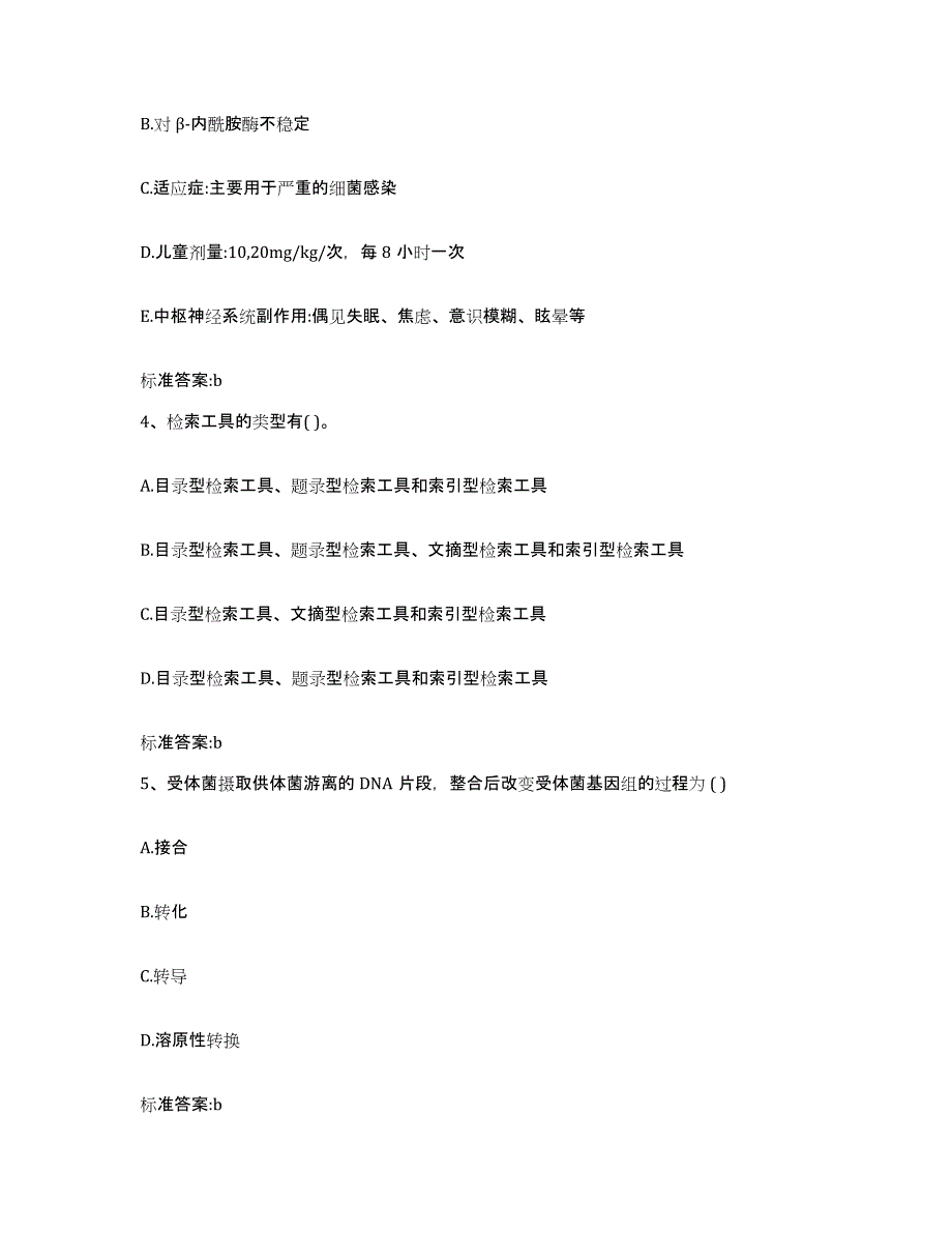 2022年度山东省临沂市蒙阴县执业药师继续教育考试自我提分评估(附答案)_第2页