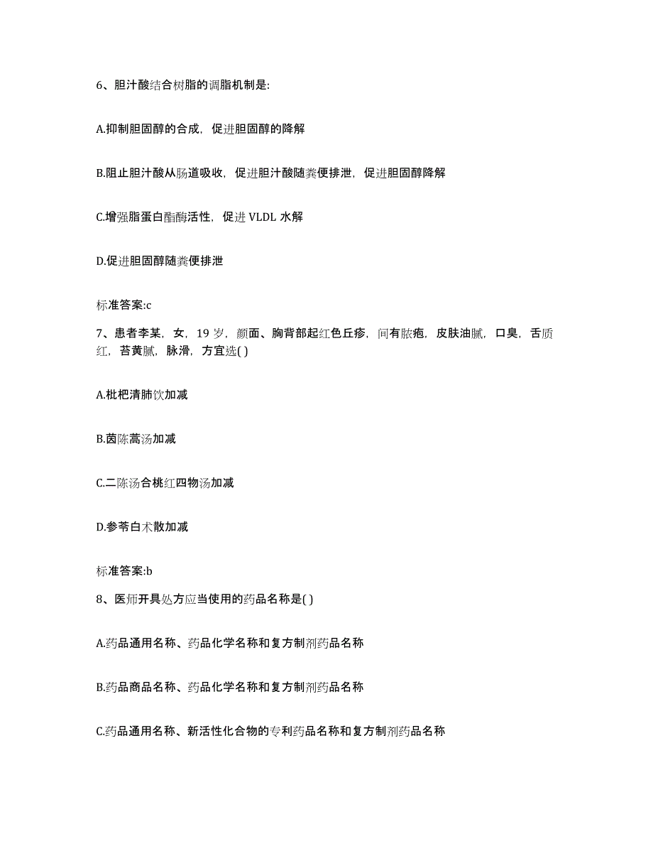 2022年度广东省茂名市电白县执业药师继续教育考试能力提升试卷B卷附答案_第3页