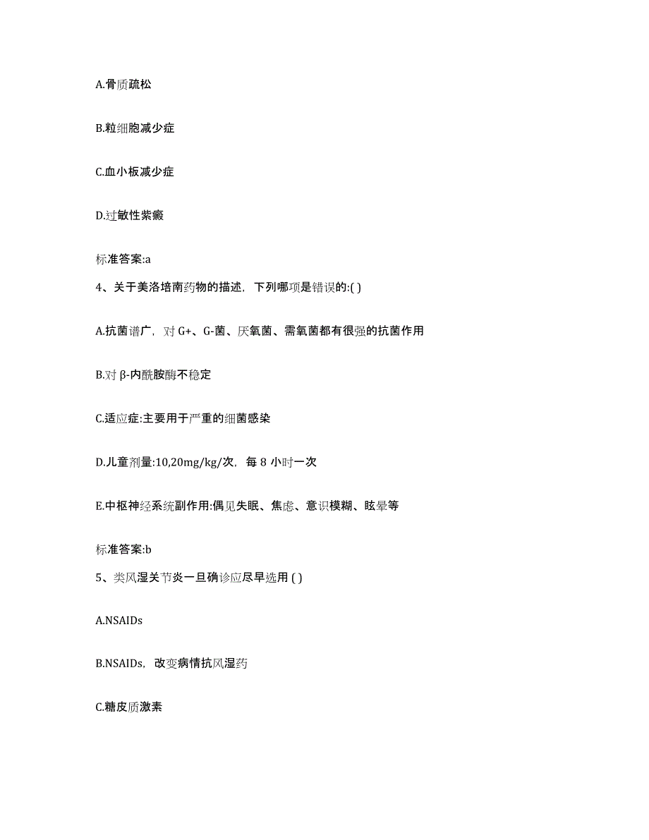 2022年度山东省东营市利津县执业药师继续教育考试过关检测试卷B卷附答案_第2页