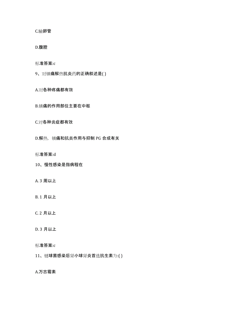 2022年度山东省东营市利津县执业药师继续教育考试过关检测试卷B卷附答案_第4页