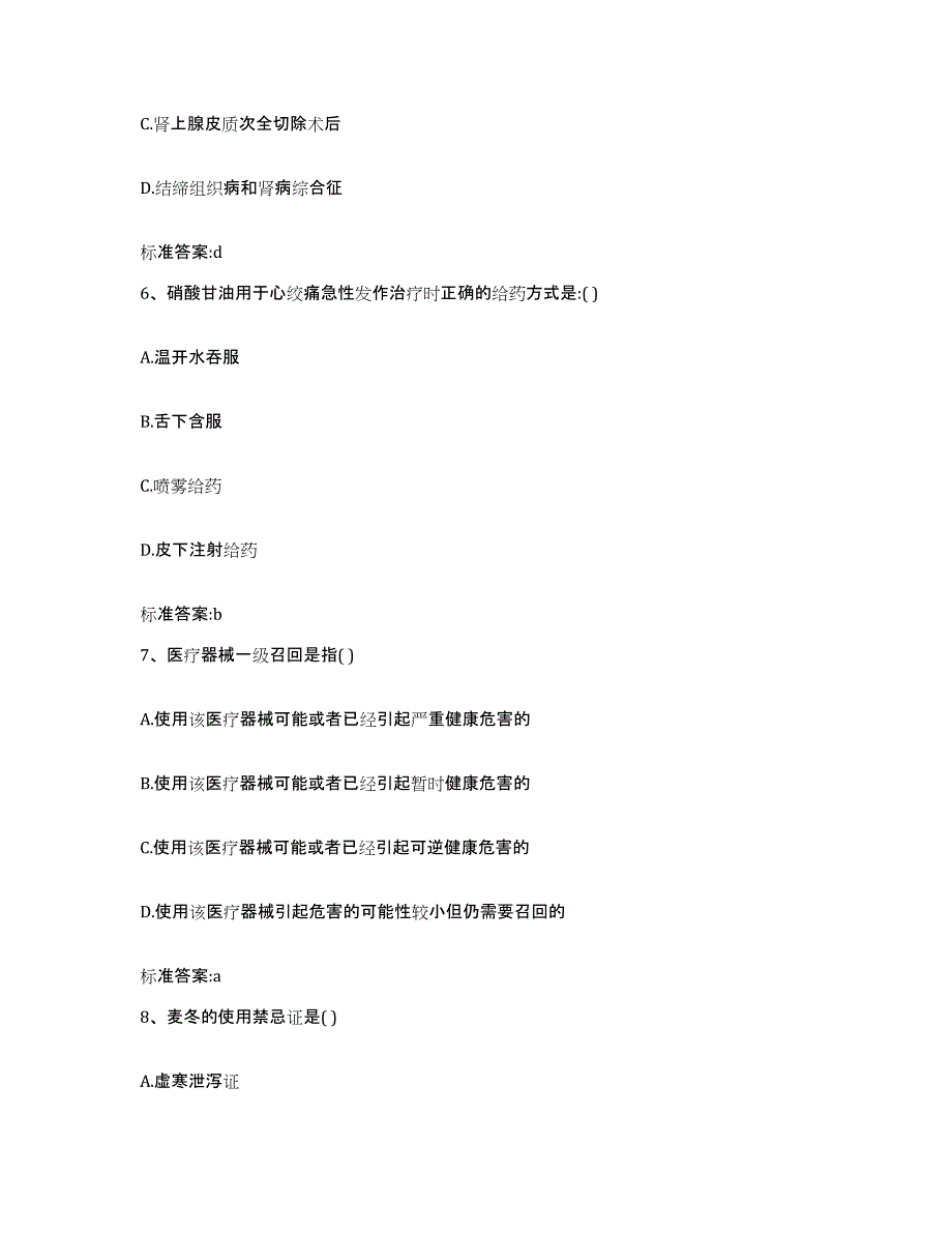 2022年度广东省汕尾市陆河县执业药师继续教育考试真题练习试卷B卷附答案_第3页