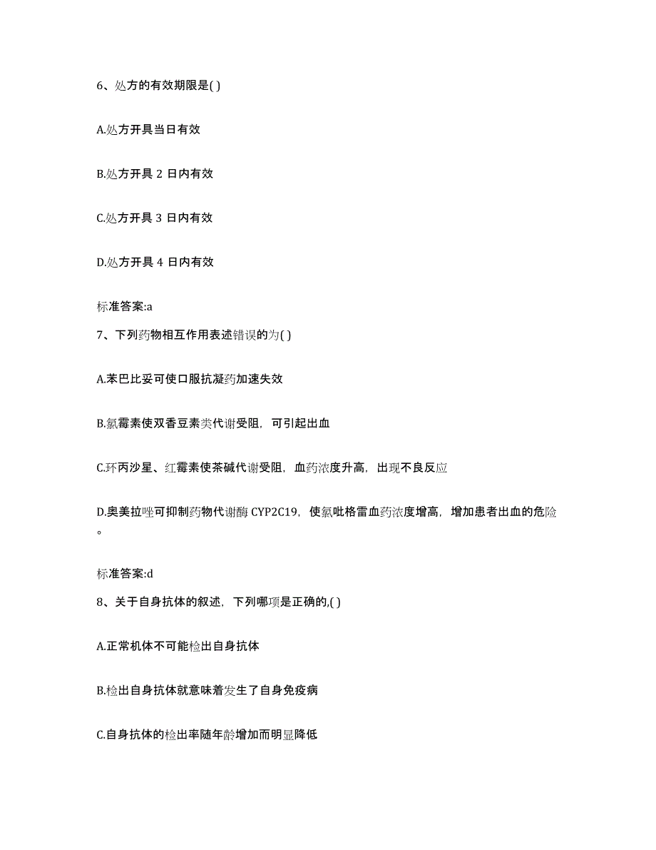 2022-2023年度河南省平顶山市卫东区执业药师继续教育考试题库检测试卷B卷附答案_第3页