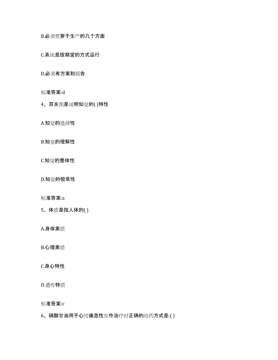 2022-2023年度湖南省邵阳市新宁县执业药师继续教育考试题库综合试卷A卷附答案_第2页