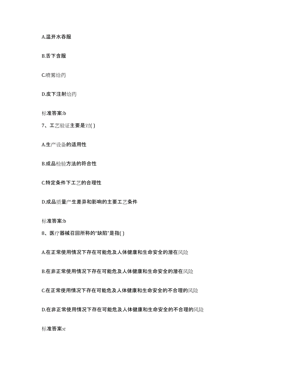 2022-2023年度湖南省邵阳市新宁县执业药师继续教育考试题库综合试卷A卷附答案_第3页