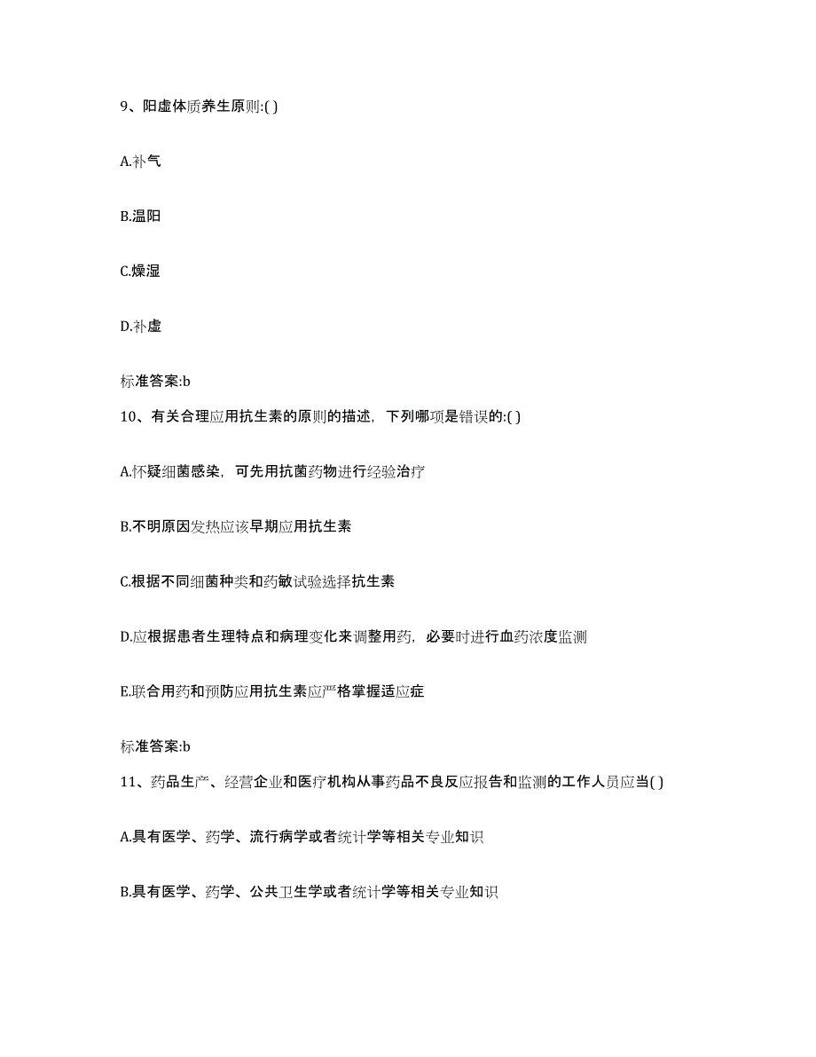 2022-2023年度湖南省邵阳市新宁县执业药师继续教育考试题库综合试卷A卷附答案_第4页