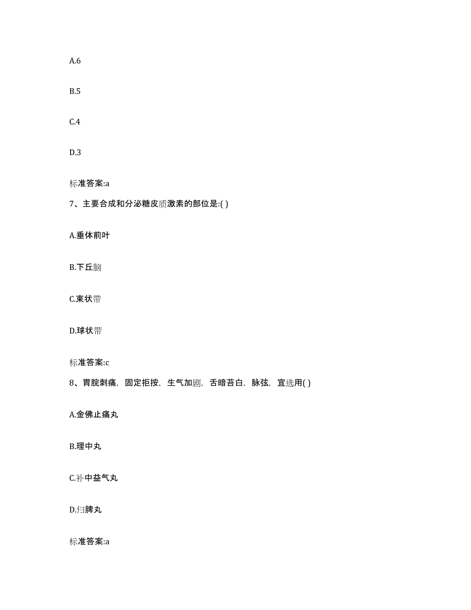 2022-2023年度甘肃省酒泉市敦煌市执业药师继续教育考试每日一练试卷B卷含答案_第3页