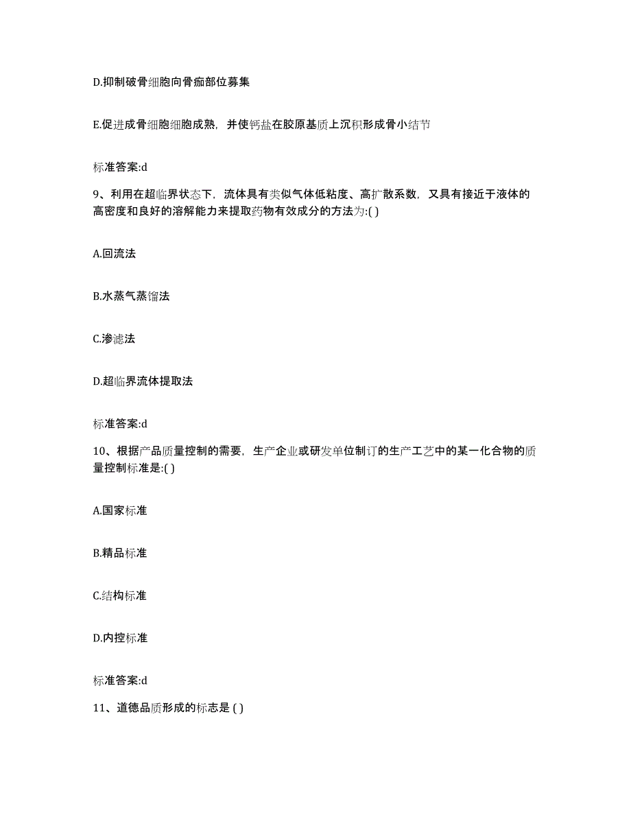 2022-2023年度河南省漯河市郾城区执业药师继续教育考试试题及答案_第4页