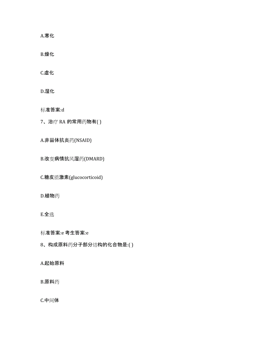 2022-2023年度河南省周口市扶沟县执业药师继续教育考试基础试题库和答案要点_第3页