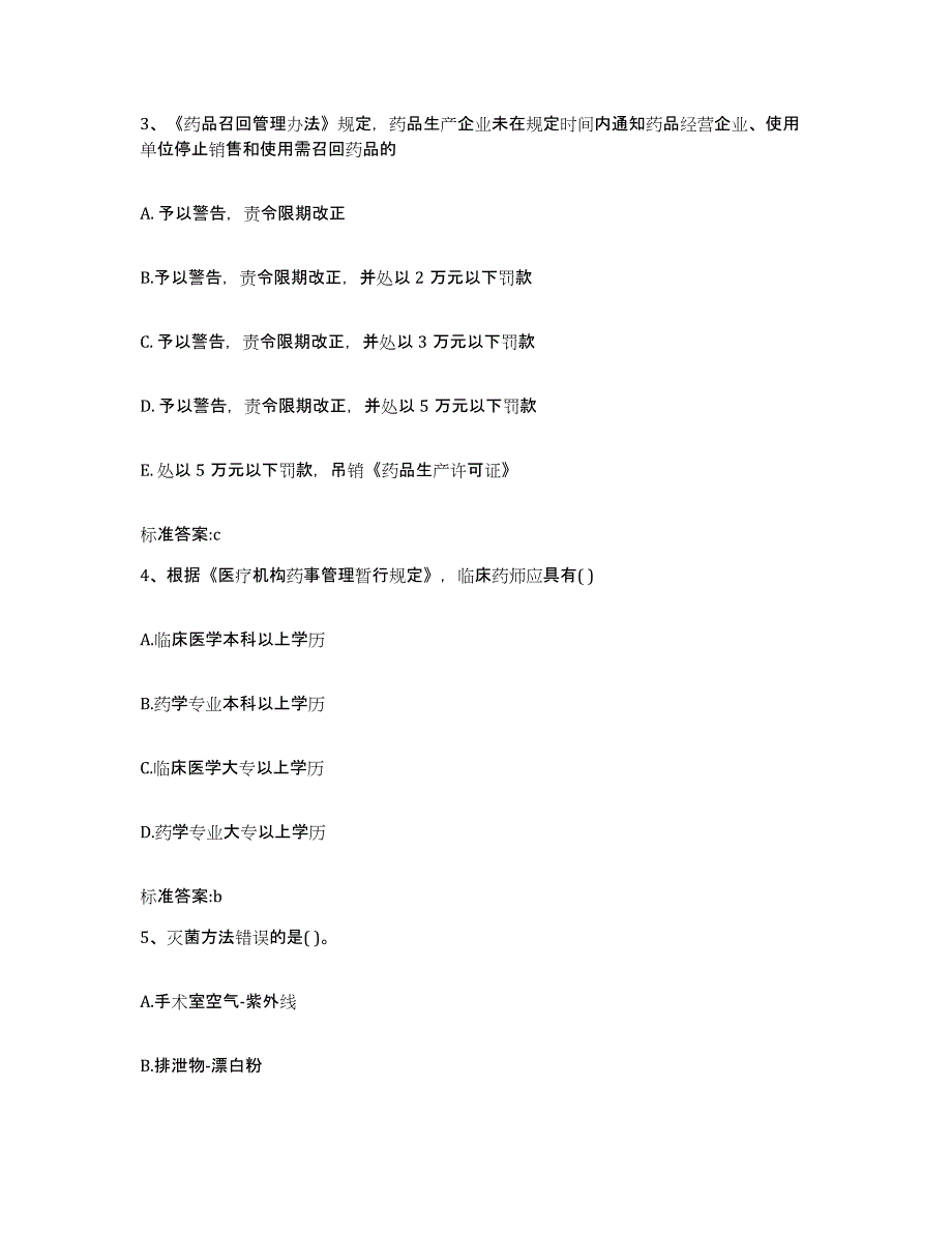 2022年度广东省珠海市金湾区执业药师继续教育考试提升训练试卷B卷附答案_第2页