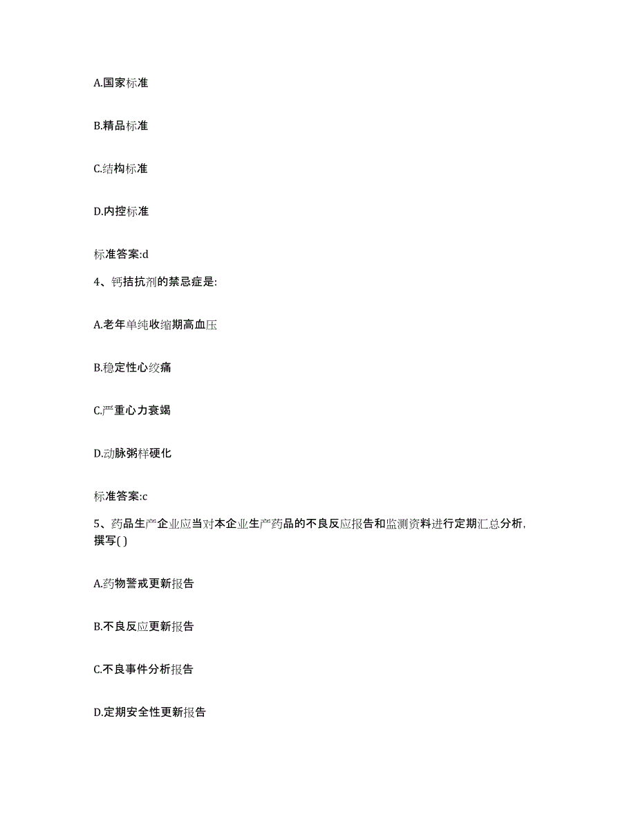 2022-2023年度福建省漳州市南靖县执业药师继续教育考试真题练习试卷B卷附答案_第2页