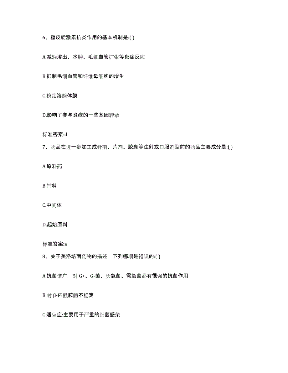 2022年度安徽省安庆市大观区执业药师继续教育考试通关提分题库及完整答案_第3页